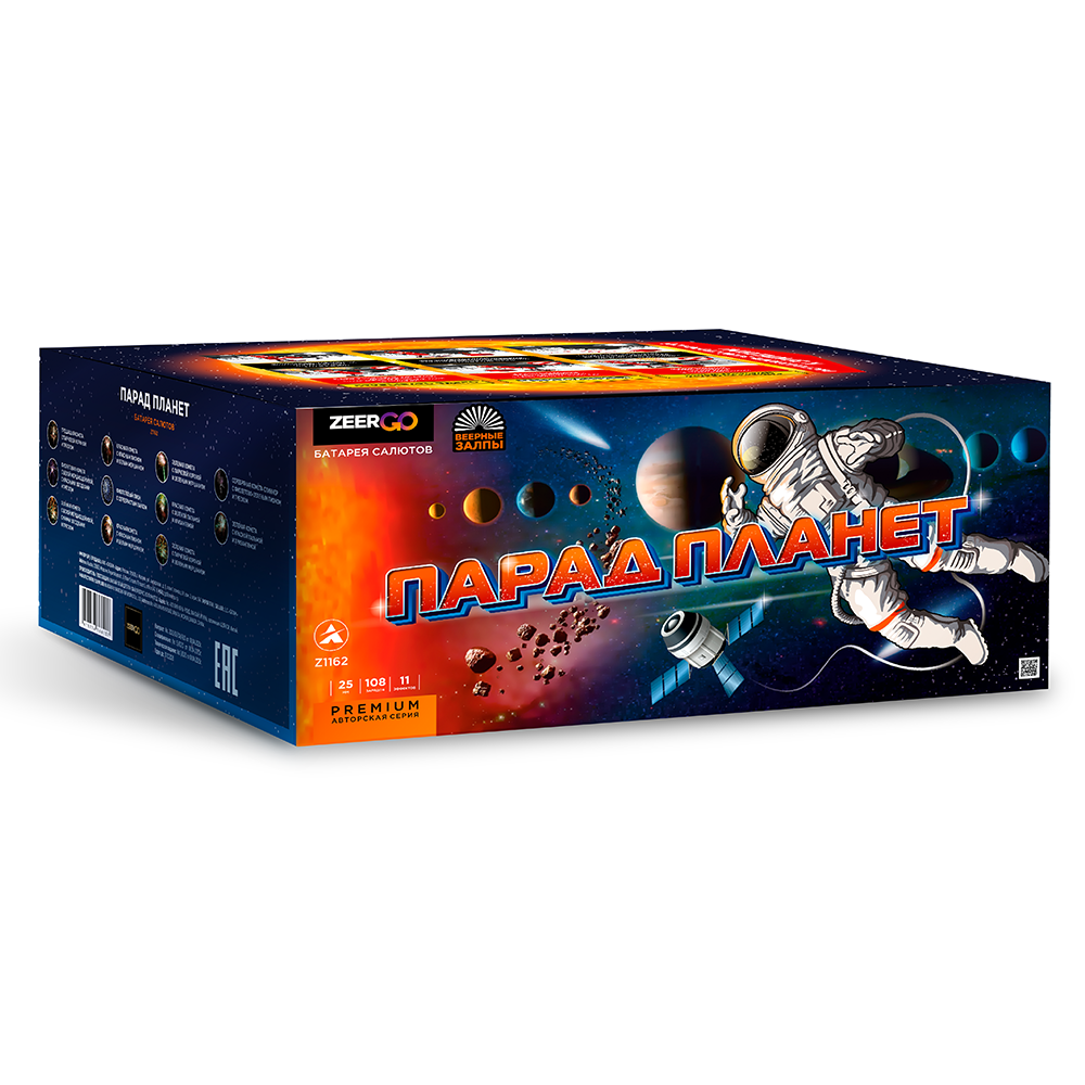 z1162_парад_планет